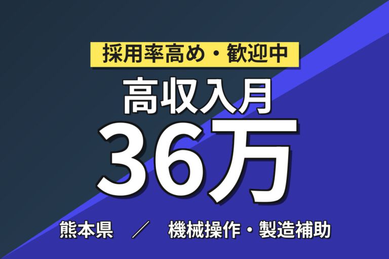 寮費半額補助×出張手当×月給24万円！半導体製造装置のセットアップスタッフ／月収36万円可・2交替