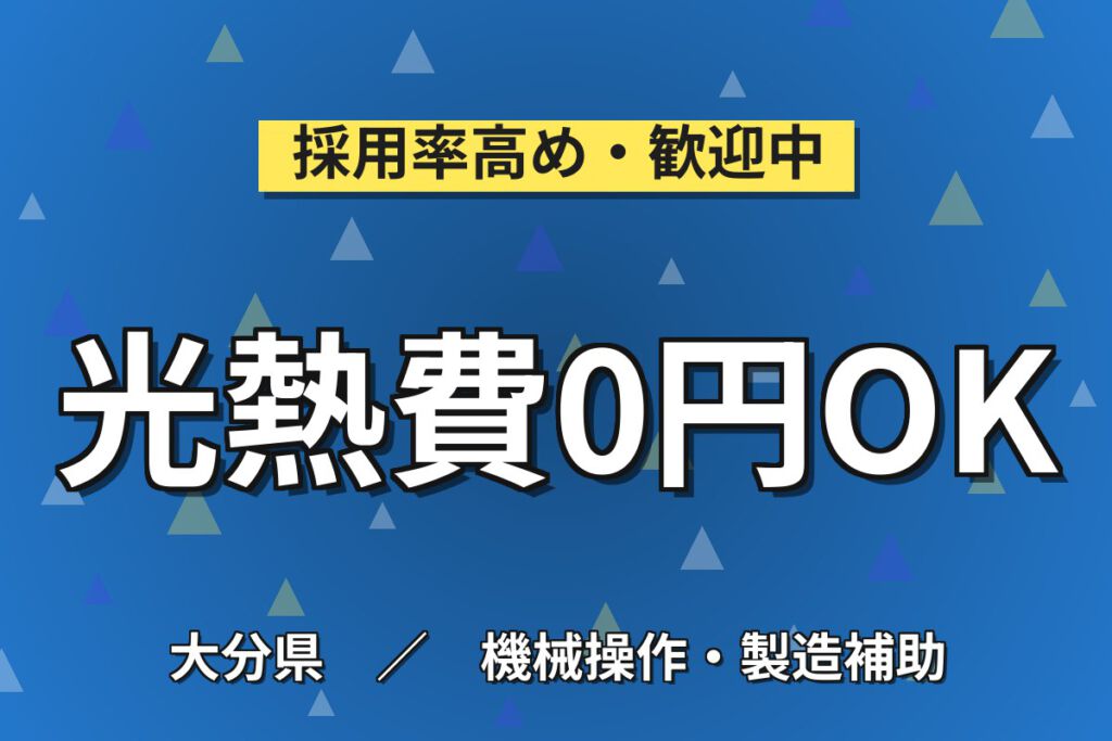 寮費無料×日勤×土日祝休み×長期休暇！産業用包装機械の組立・部品加工・塗装スタッフ／月収23万円可