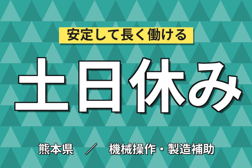 飲料飲み放題×無期雇用転換あり×月給制！船外機製造スタッフ／月収26万円可・2交替/3交替・土日休み