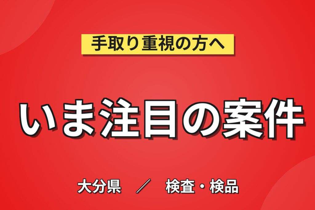 時給1200円×3交替×4勤1休×短期勤務OK！人工透析用医療器具の製造・検査スタッフ／月収24万円可