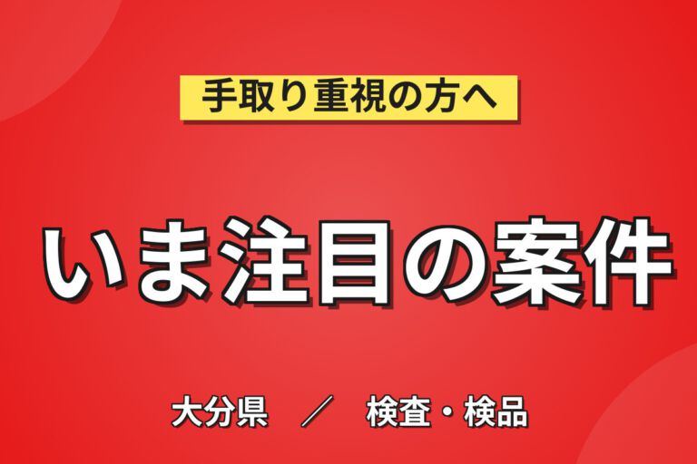 時給1200円×3交替×4勤1休×短期勤務OK！人工透析用医療器具の製造・検査スタッフ／月収24万円可
