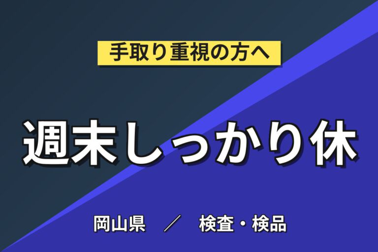 寮費無料×時給1500円×日勤×土日休み×長期休暇！業務用冷蔵庫の組立・検査スタッフ／月収27万円可