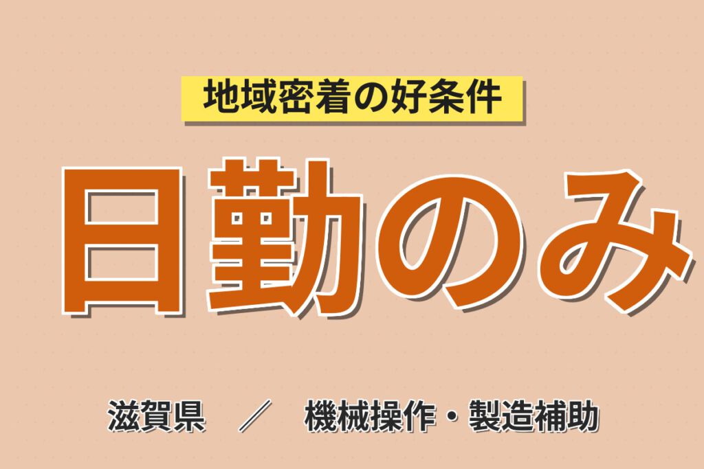 時給1250円×日勤×土日祝休み×車通勤歓迎！住宅用パーツのセット・加工／月収21万円可・大手住宅メーカー