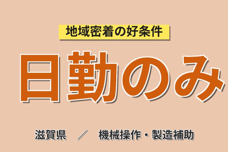 時給1250円×日勤×土日祝休み×車通勤歓迎！住宅用パーツのセット・加工／月収21万円可・大手住宅メーカー