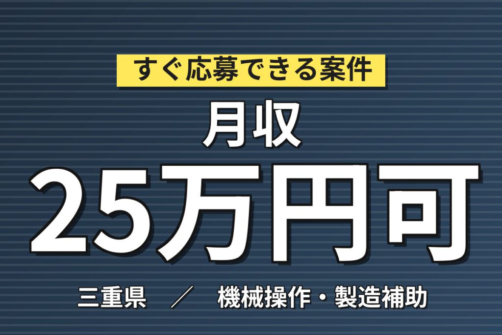 寮費無料×無料送迎！住宅用軽量コンクリートの製造ライン・機械OPスタッフ／月収25万円可・3交替
