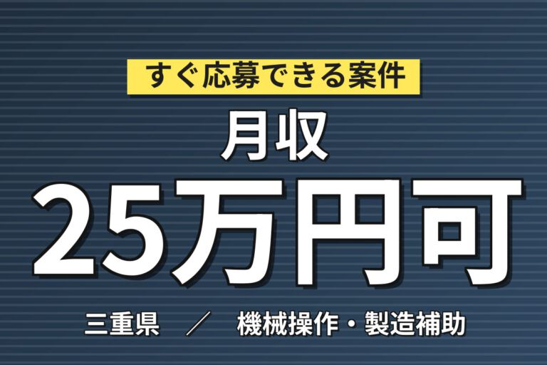 寮費無料×無料送迎！住宅用軽量コンクリートの製造ライン・機械OPスタッフ／月収25万円可・3交替