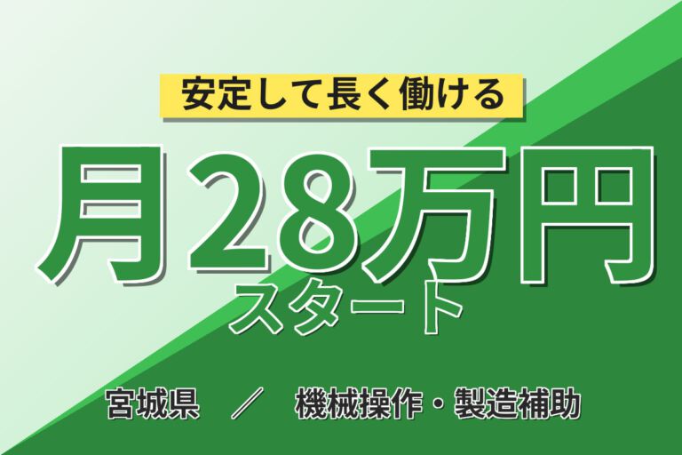 時給1300円×土日祝休み×軽作業！アルミ電解コンデンサの製造スタッフ／月収28万円可・2交替/3交替