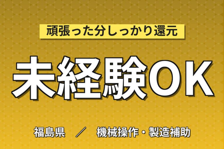 未経験OK×日勤×土日祝休み！医療用内視鏡の組立スタッフ／月収24万円可・大手医療機器メーカー