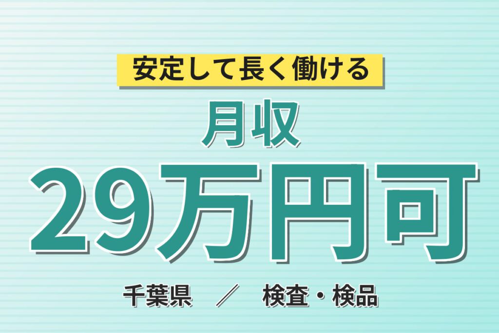 寮費5万補助×時給1300円×2交替×無料送迎！製袋フィルムの目視検査・梱包スタッフ／月収29万円可