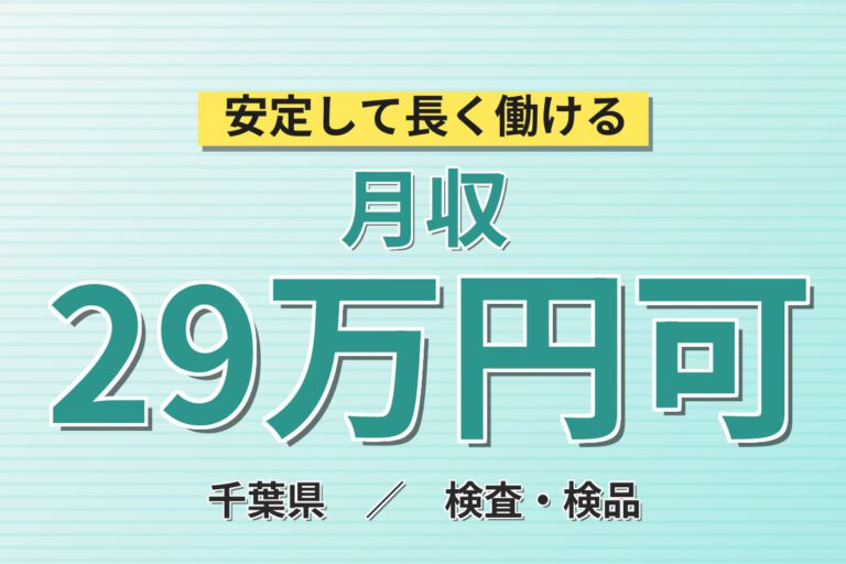 寮費5万補助×時給1300円×2交替×無料送迎！製袋フィルムの目視検査・梱包スタッフ／月収29万円可