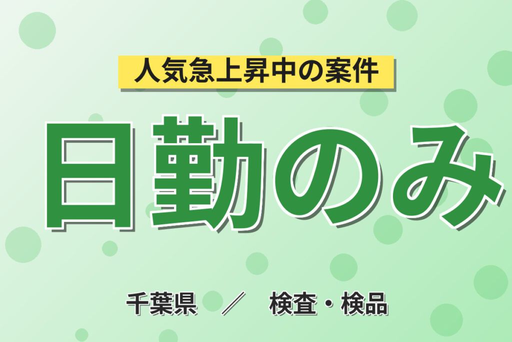 寮費5万補助×時給1200円×日勤×東京近郊！製袋機械OP・目視検査・梱包スタッフ／月収20万円可