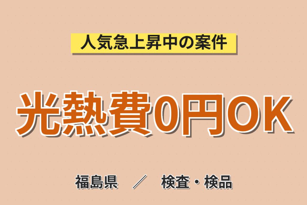 寮費無料×時給2000円×無料送迎！自動車用タイヤ製造のマシンOPスタッフ／月収37万円可・3交替