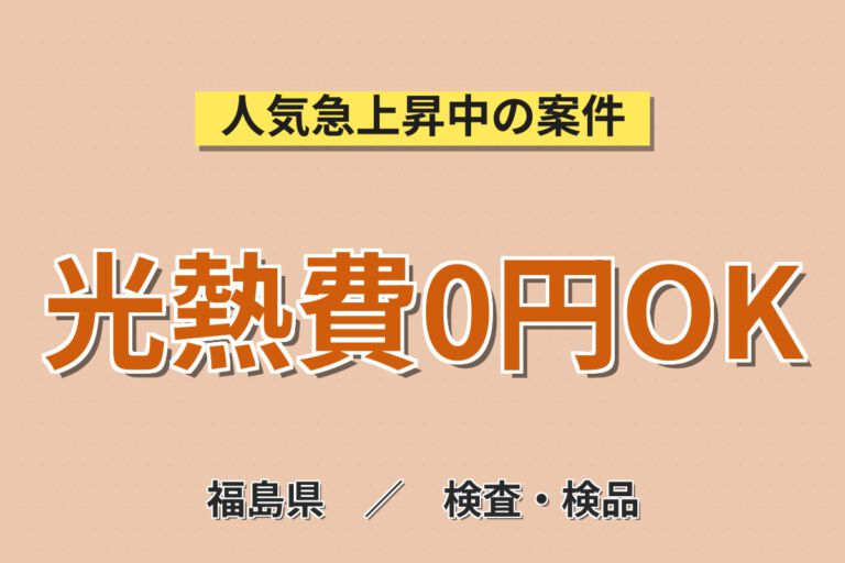 寮費無料×時給2000円×無料送迎！自動車用タイヤ製造のマシンOPスタッフ／月収37万円可・3交替