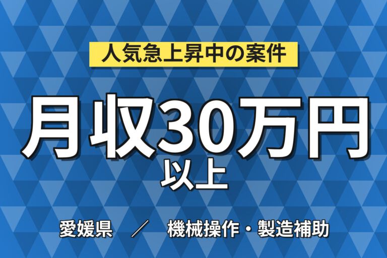 寮費無料×時給1450円×大浴場×資格取得可！電池原材料の混合・投入・梱包スタッフ／月収30万円可・3交替