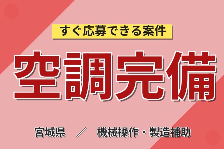 駅から無料送迎×日勤×年休122日！半導体装置の組立／月収23万円可・空調完備のクリーンルーム
