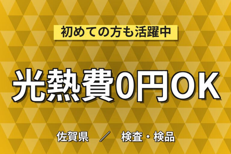 月給17.9万×2交替×4勤2休×寮費無料×正社員！電子部品ラインOP・検査スタッフ／月収21万円可
