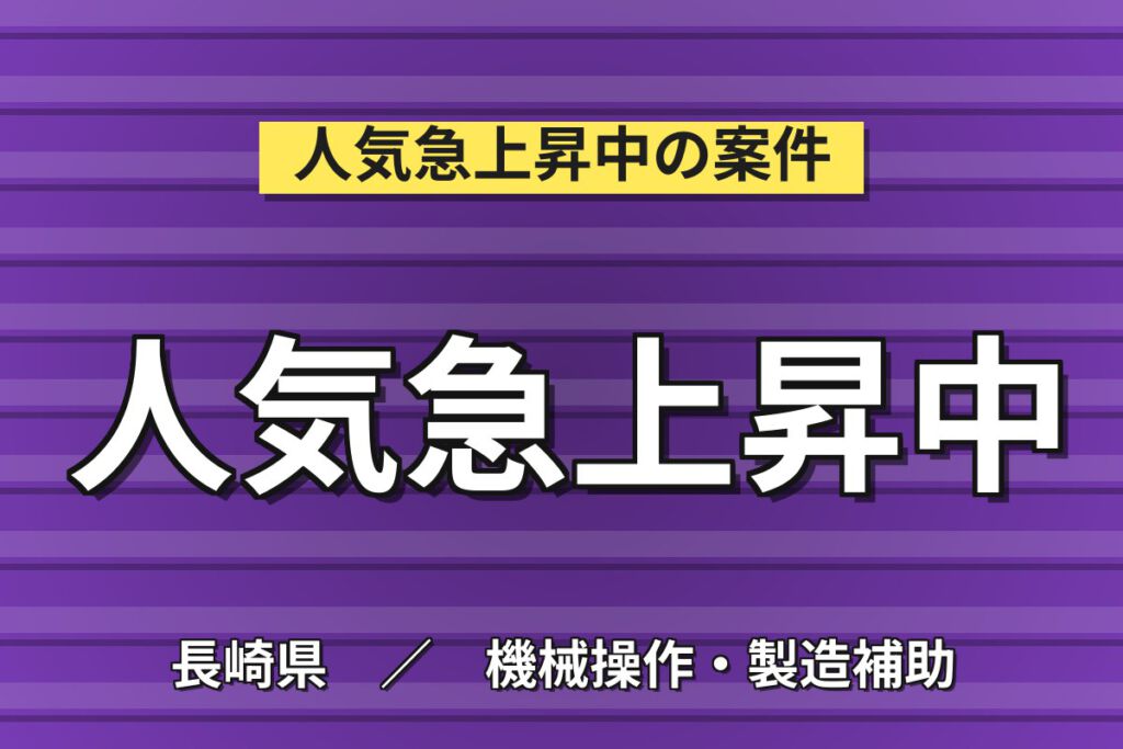 時給1200円×2交替×シフト休×大手半導体！半導体製造機械のオペレーター／月収26万円可