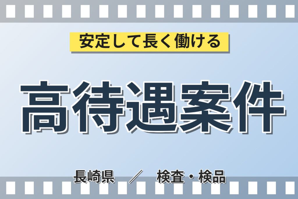 時給1200円×2交替×シフト休×大手半導体！半導体製品の検査・機械操作スタッフ／月収26万円可