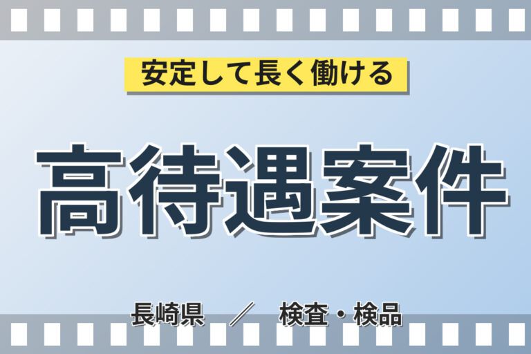 時給1200円×2交替×シフト休×大手半導体！半導体製品の検査・機械操作スタッフ／月収26万円可