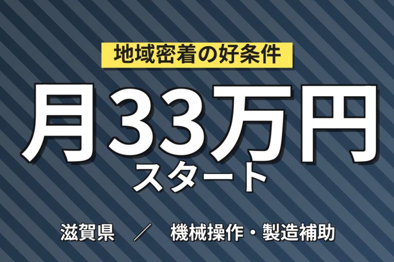 寮費無料×時給1400円×2交替×残業固定×バス停徒歩0分！電子部品製造補助スタッフ／月収33万円可