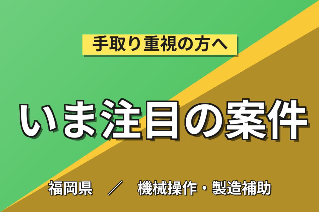 時給1300円×2交替×年間休日172日×月の半分が休み！プラスチック製品のオペレーター／月収23万円可