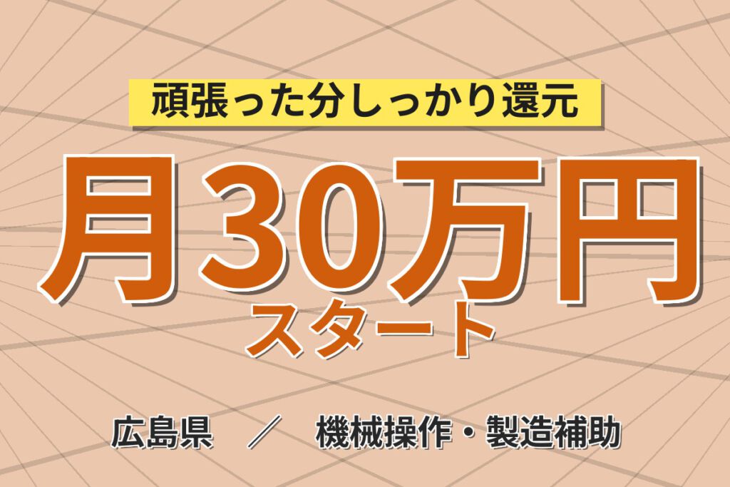 時給1300円×土日休み×2交替！プレート機械加工・切削工程スタッフ／月収30万円可・大手機械メーカー