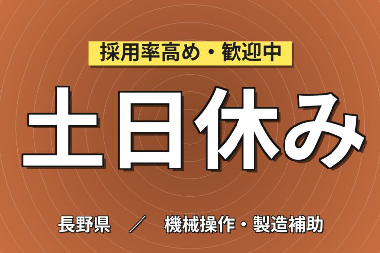 寮費無料×日勤専属×土日休み！産業用機械の基盤組付スタッフ／月収23万円可・大手機械メーカー