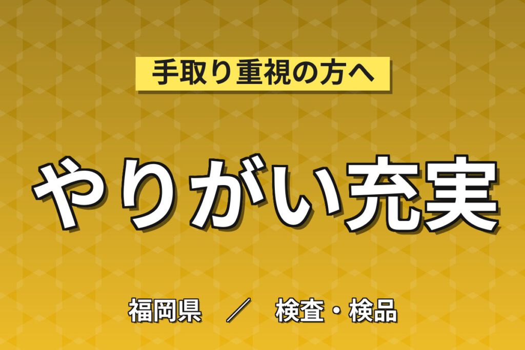 時給1100円×2交替×土日祝休み×長期休暇！超小型マイクの製造スタッフ／月収23万円可