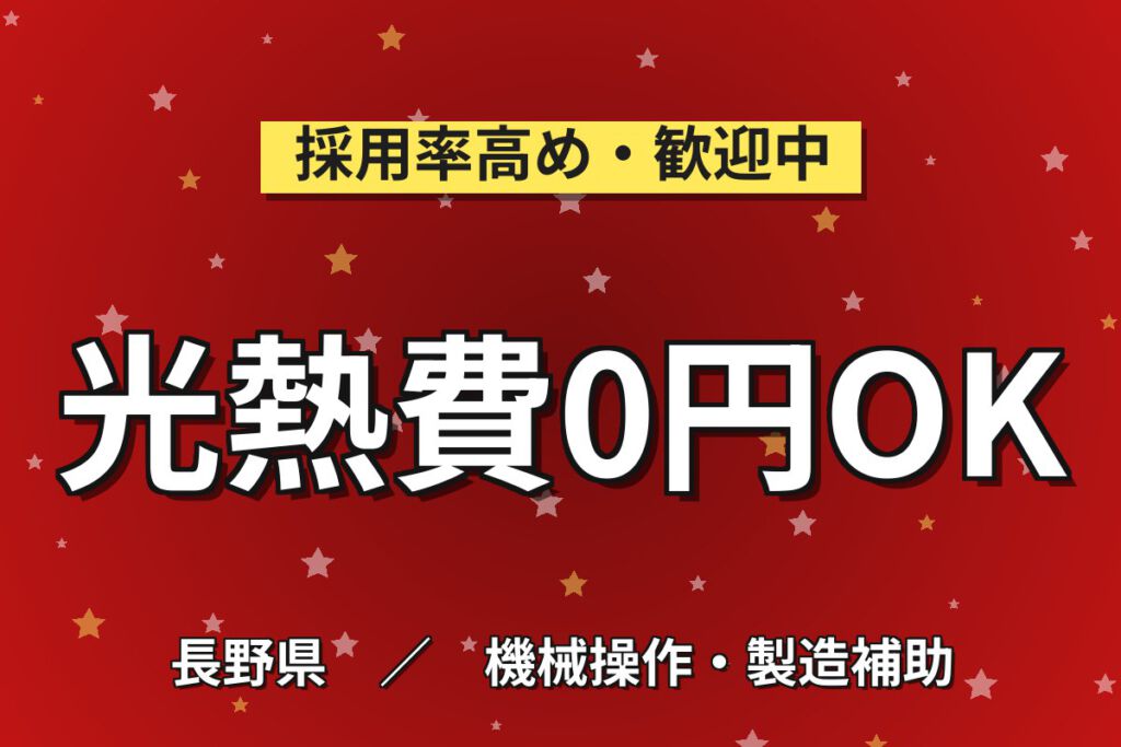 寮費無料×時給1250円×日勤×土日祝休み×レンタカー！携帯モジュール製造・設備保全スタッフ／月収20万円可