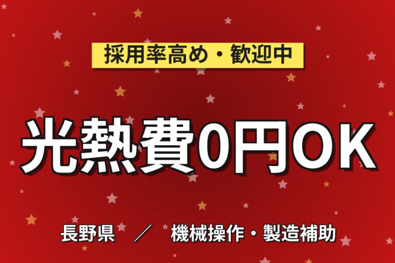 寮費無料×時給1250円×日勤×土日祝休み×レンタカー！携帯モジュール製造・設備保全スタッフ／月収20万円可