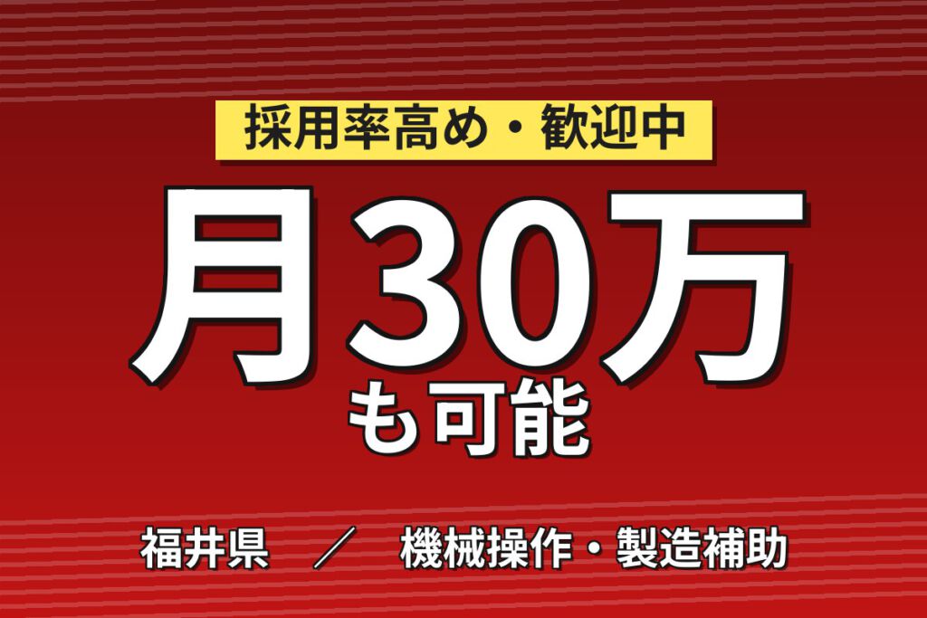 寮費無料×月給20万×正社員×2交替×食堂1食300円！電子部品製造のマシンOPスタッフ／月収31万円可