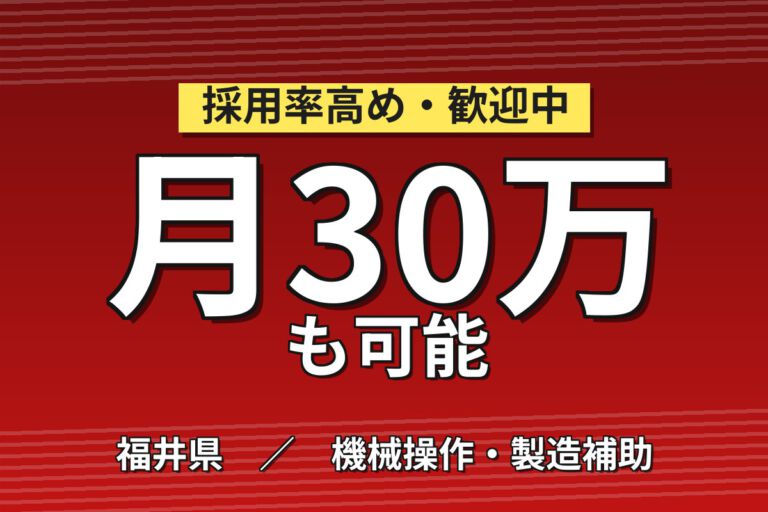 寮費無料×月給20万×正社員×2交替×食堂1食300円！電子部品製造のマシンOPスタッフ／月収31万円可