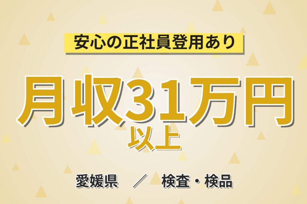 寮費無料×時給1400円×電子部品メーカー！半導体前工程の機械OP・目視検査スタッフ／月収28万円可・2交替