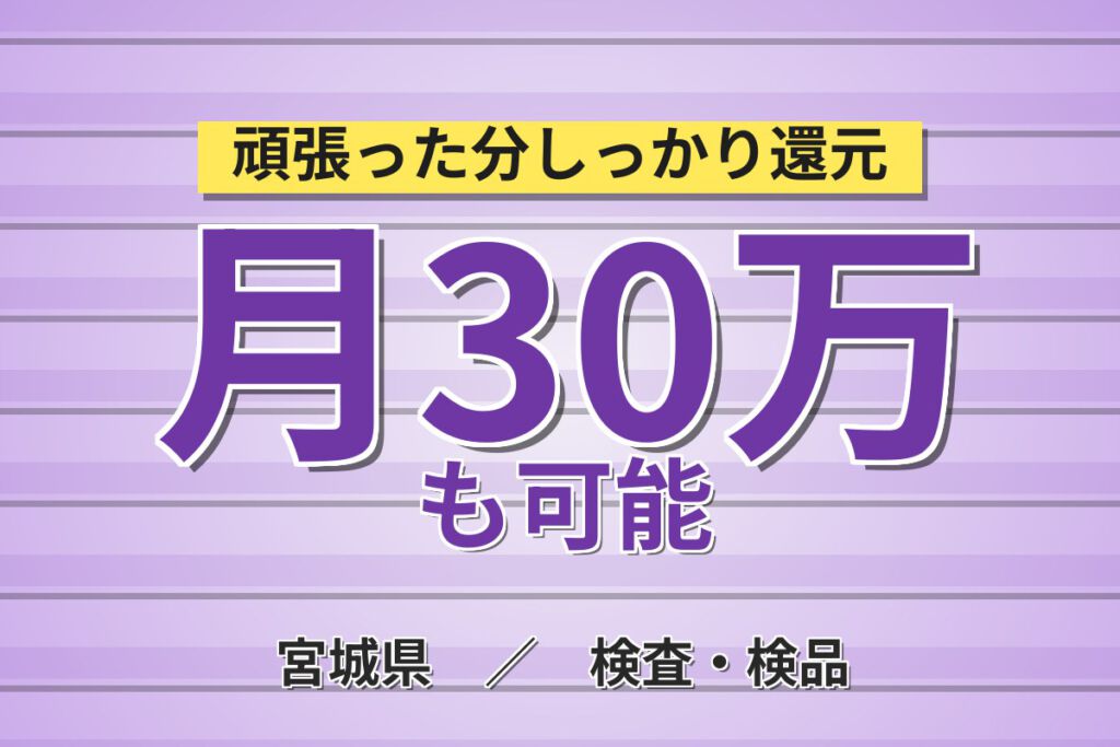 寮費無料×即入寮相談可！電子部品チップインダクタの製造マシンOPスタッフ／月収30万円可・2交替