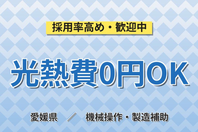 寮費無料×職場の人間関係良好！ワインダーの機械OPスタッフ／月収20万円可・2交替×土日祝休み