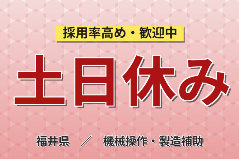 寮費無料×時給1450円×日勤×土日休み×直雇用チャンス！ガレージ・倉庫柱の製造・加工スタッフ／月収26万円可