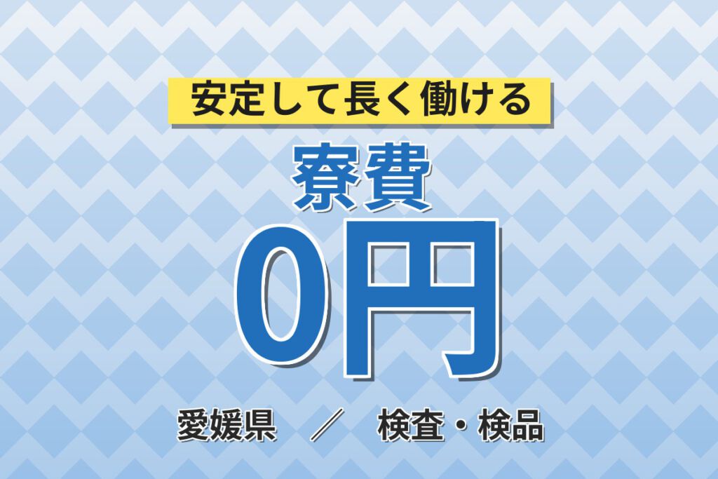 寮費無料×空調完備×時給1200円！おむつの製造・検品・梱包スタッフ／月収24万円可・3交替