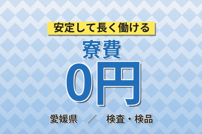 寮費無料×空調完備×時給1200円！おむつの製造・検品・梱包スタッフ／月収24万円可・3交替