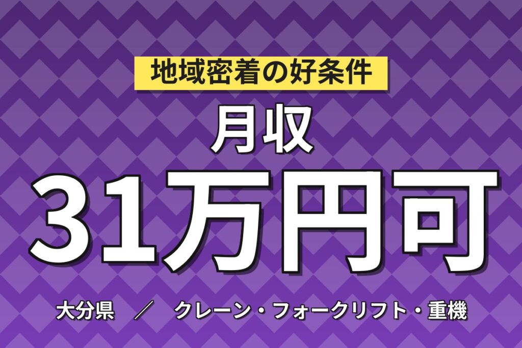 時給1500円×日勤×土日祝休み！物流倉庫・フォークリフト・入出荷スタッフ／月収31万円可・大手機械メーカー