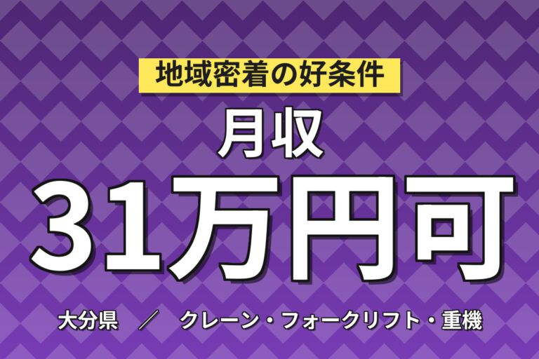 時給1500円×日勤×土日祝休み！物流倉庫・フォークリフト・入出荷スタッフ／月収31万円可・大手機械メーカー