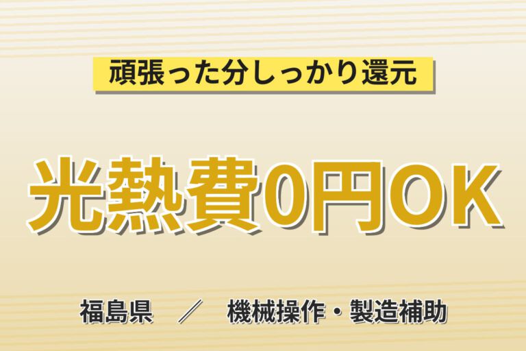 寮費無料×時給1380円×3勤3休×年間休日182日！半導体前工程の製造装置操作スタッフ／月収22万円可