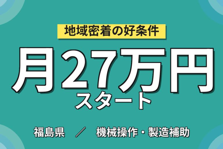 時給1580円×3勤3休×半導体メンテ！製造装置メンテナンス・洗浄スタッフ／月収27万円可・2交替