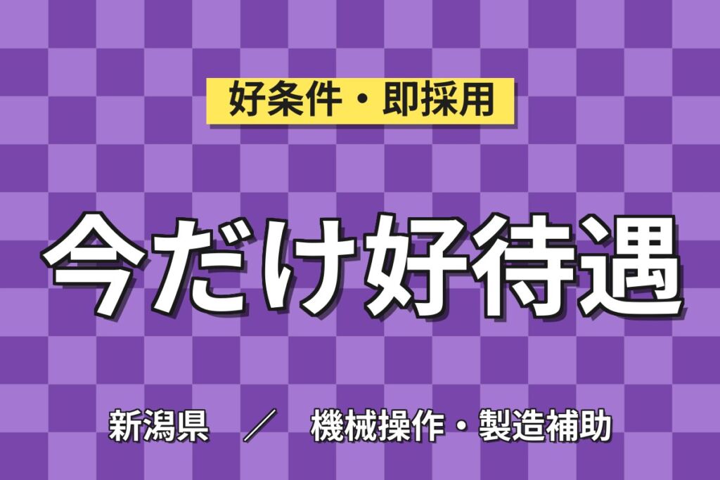 ライン作業なし×3交替で稼ぐ！自動車部品（歯車・軸受け）の製造補助／月収24万円可・大手取引で安定