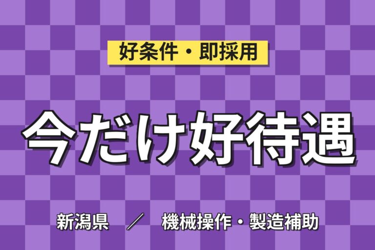 ライン作業なし×3交替で稼ぐ！自動車部品（歯車・軸受け）の製造補助／月収24万円可・大手取引で安定