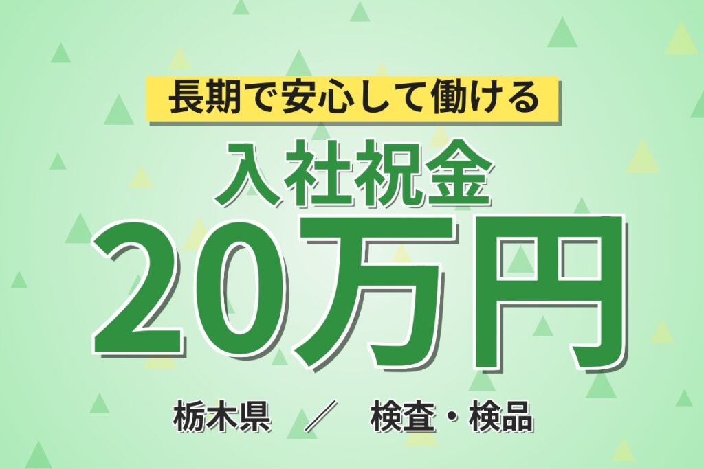 月給24万円×祝金最大20万円！エンジン部品の組立・加工／月収32万円可・寮費無料・3ヶ月毎慰労金
