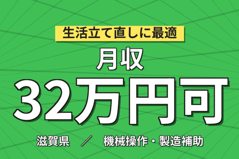 定着ボーナス50万円！電子部品コンデンサー原料の製造スタッフ／月収31万円可・2交替・寮費無料