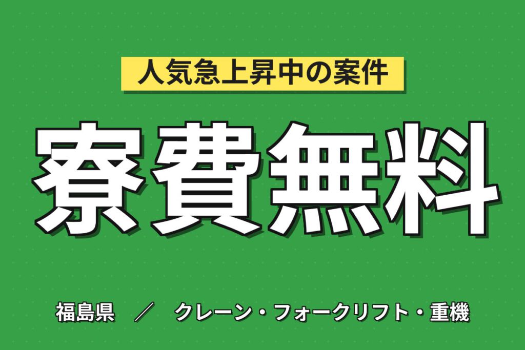 寮費無料×フォーク手当1.5万×時給1500円！工場内部品ピッキングスタッフ／月収27万円可・日勤×土日祝休み