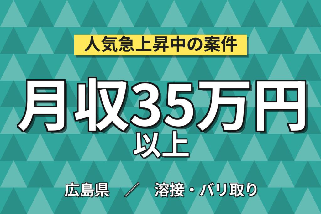 寮費無料×日勤×お風呂完備×時給1500円！建設重機運転席の塗装・溶接・組立スタッフ／月収35万円可・土日休み