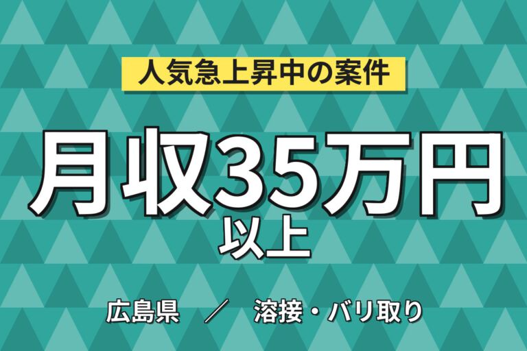 寮費無料×日勤×お風呂完備×時給1500円！建設重機運転席の塗装・溶接・組立スタッフ／月収35万円可・土日休み