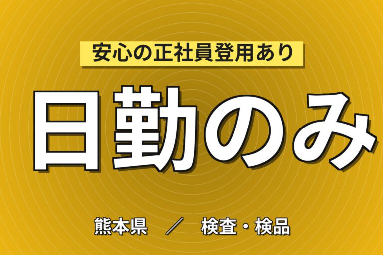 月給19.2万×日勤×4勤4休×寮費半額×皆勤手当！半導体テスト工程のオペレーター／月収21万円可